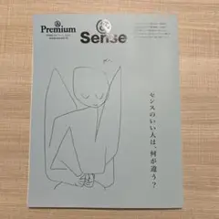 &Premium &Sense 特別編集 センスのいい人は、何が違う?
