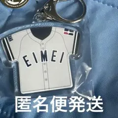 第107回全国高校野球選手権大会　叡明高校　ビッグユニフォームキーホルダー