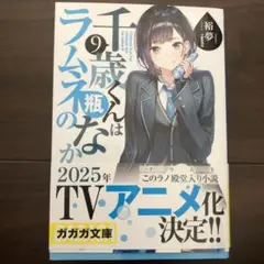 2025年最新】千歳くんはラムネ瓶のなか サインの人気アイテム