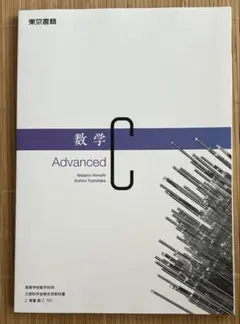 数学C Advanced