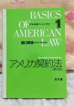 アメリカ契約法