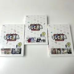 テレビ千鳥　1.2.3 DVD2枚組✖️3