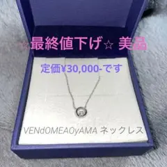 美品VENdOMEAOyAMA ネックレス