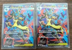メガルカリオex SR 2枚セット
