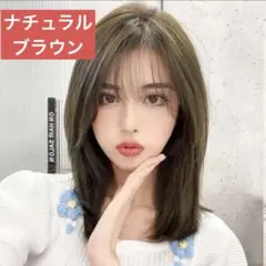 【新品！未使用！】ウィッグ　ストレート　ナチュラルブラウン　ロング　かつら