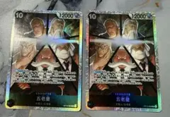ワンピースカード 受け継がれる意思 五老星 SR