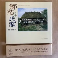 向井潤吉、【山河春雪（京都府北桑田郡京北町大野）】、希少な額装用画集画 向井潤吉 | 美術作品 | 山田書店美術部オンラインストア