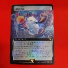 MTG 通報の角笛 日本語 拡張 foil プロモ