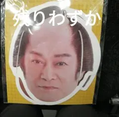 ②マツケンサンバII 上様になりきりお面　松平健