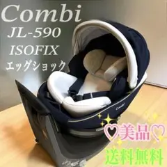 美品✨ コンビ クルムーヴ スマート ISOFIX エッグショック JL-590