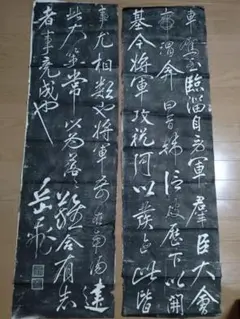 拓本 黄庭堅行書 中国碑帖 4枚セット 中国書道 2025年最新】黄庭堅の人気アイテム - メルカリ