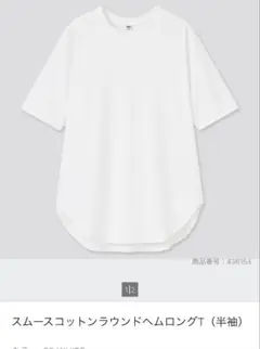 ユニクロ　スムースコットンラウンドヘムT（半袖） ホワイト　Lサイズ