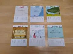 PHP 2024年 7月号〜12月号 6冊