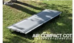 フィールドア エアー コンパクトコット ロータイプ