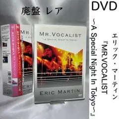エリック・マーティン 『MR.VOCALIST～A Special 〜廃盤DVD