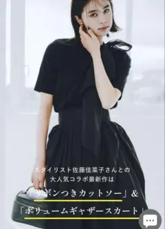 極美品☆ ルーニィ　フレアボリュームスカート　Mサイズ　佐藤　佳菜子　コラボ