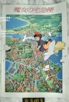 希少 映画 魔女の宅急便 パンフレット 1989 ジブリ キキ Kiki's D