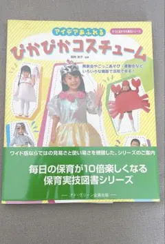 保育衣装 ぴかぴかコスチューム 発表会 運動会