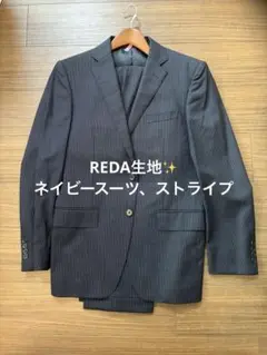 最終価格✨REDA生地✨ネイビースーツ、ストライプ