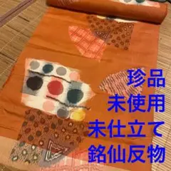 珍品 未使用 未仕立て 銘仙 反物 正絹 茶色