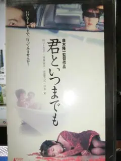廣木隆一：監督砂浜　君といつまでも RJ-163｜田口トモロヲ/杉本彩