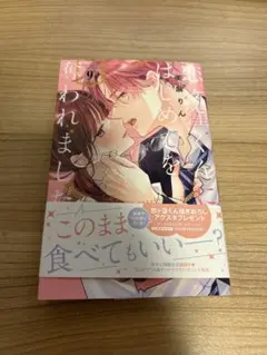 恋ヶ窪くんにはじめてを奪われました(9)