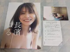 長濱ねる 写真集 ポストカード付き