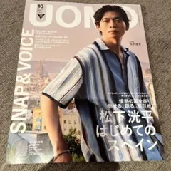 UOMO 10月号