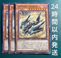 遊戯王　NT8000—SIRIUS　ノーマル　3枚　シリウス