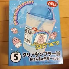 おぱんちゅうさぎくじNO5クリアタンブラー賞