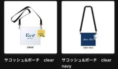Eve Under Blue くじ サコッシュ＆ポーチ セット