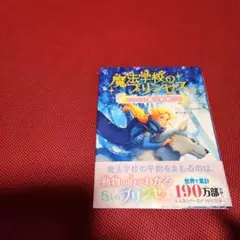 魔法学校のプリンセス ひみつの魔法動物たち