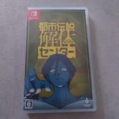 Switch 都市伝説解体センター 通常版