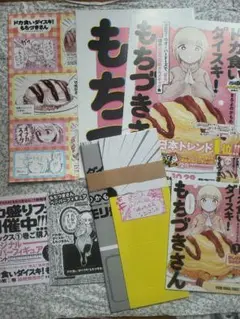非売品　ドカ食いダイスキ!もちづきさん　ポスター　POP　等