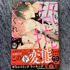 もっと抵抗してくれよ 音海さち BL