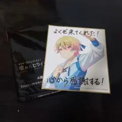 プロセカ　入場者特典　天馬司　色紙