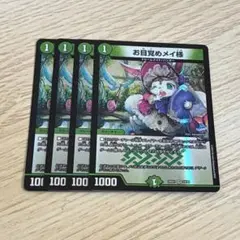 お目覚めメイ様　4枚