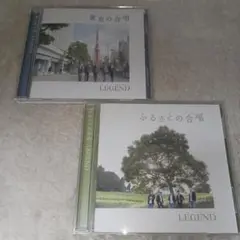 オペラユニット LEGEND ふるさとの合唱・東京の合唱セット