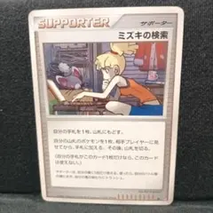 ミズキの検索 Pt2 時の果ての絆 プロモ 081/090