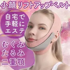 リフトアップ 小顔矯正バンド ベルト フェイス ほうれい線 サポーターマスク