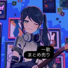 星乃一歌　まとめ売り