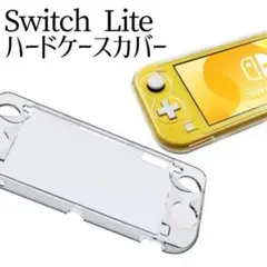 スイッチライト ハードケース カバー 透明 クリア Switch Lite 新品