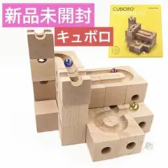 【新品未使用】キュボロ　クゴリーノ　キュボロ　ジュニア　正規輸入品 Amazon.co.jp: キュボロジュニア【正規輸入品 】 キュボロ