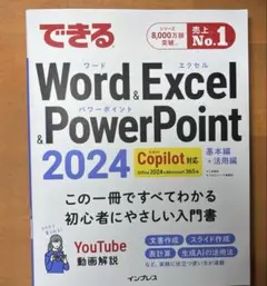 Word&Excel&PowerPoint2024