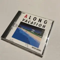ロング・バケイション