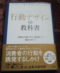 人を動かすマーケティングの新戦略 「行動デザイン」の教科書