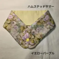 リバティ　アイスノンカバー　ハムステッドサマー　花柄　イエローパープル