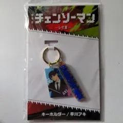 劇場版チェンソーマン レゼ篇 キャラチャームロゴチャーム キーホルダー 早川アキ