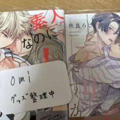 素人だけどアリですか　合計2冊セット