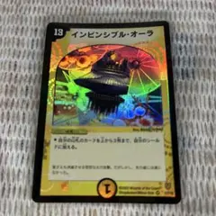 【088】インビンシブル・オーラ